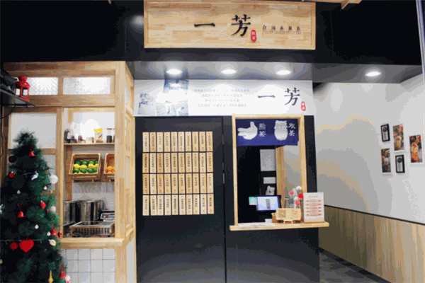 一芳台湾水果茶